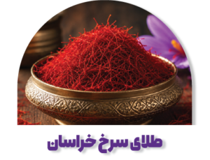 زعفران