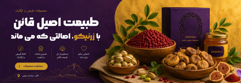 رعفران زرنیکو